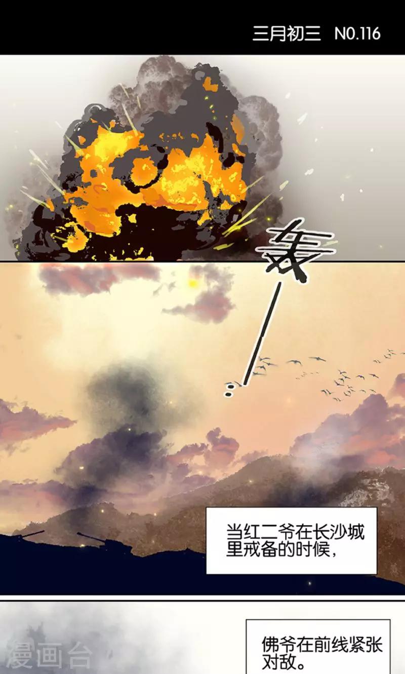 三月初三漫画,第116话1图