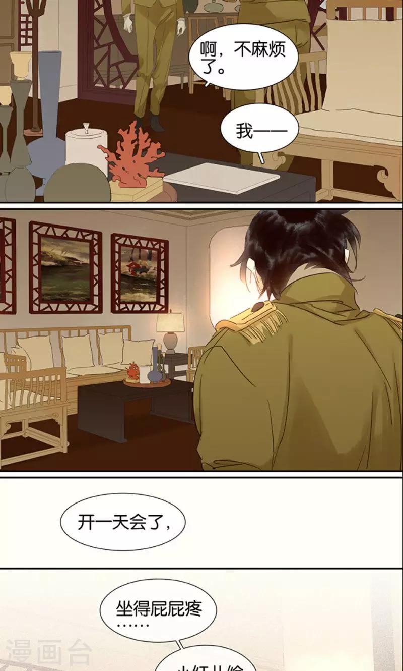 三月初三是谁的生日漫画,第122话2图