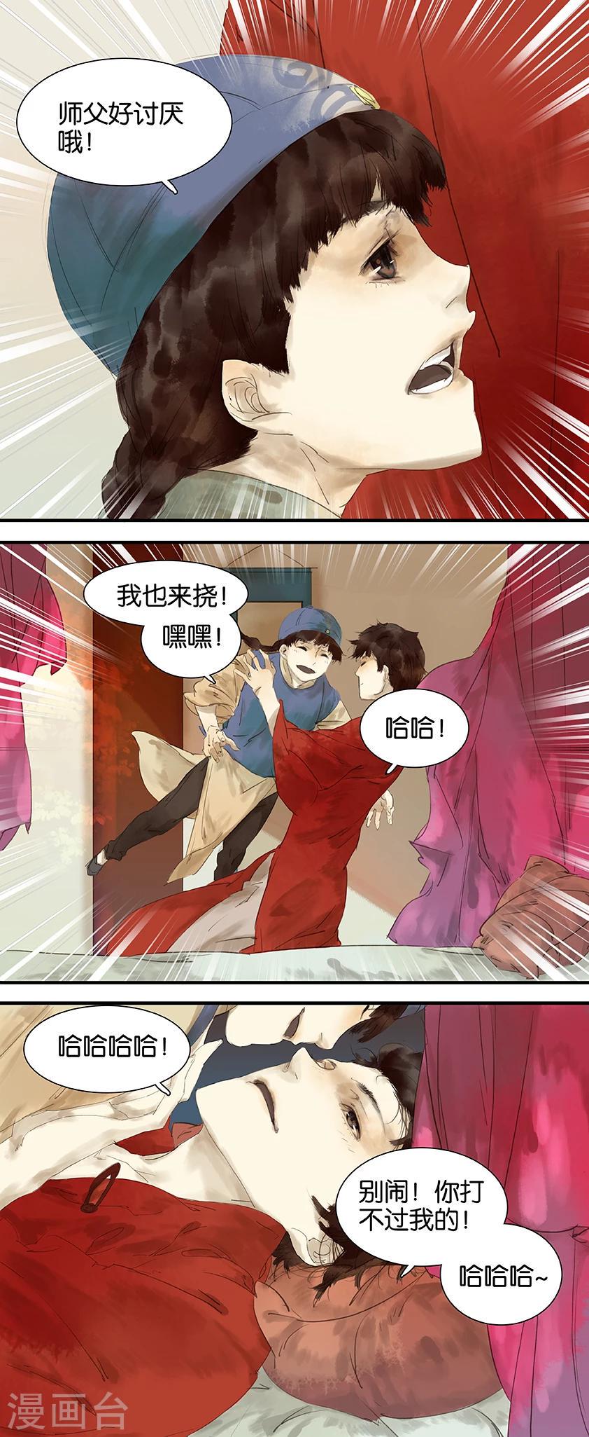 三月初三是谁的生日漫画,第13话1图