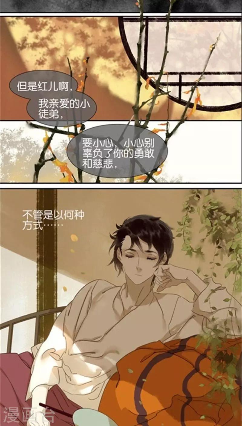 三月初三是谁的生日漫画,第107话1图