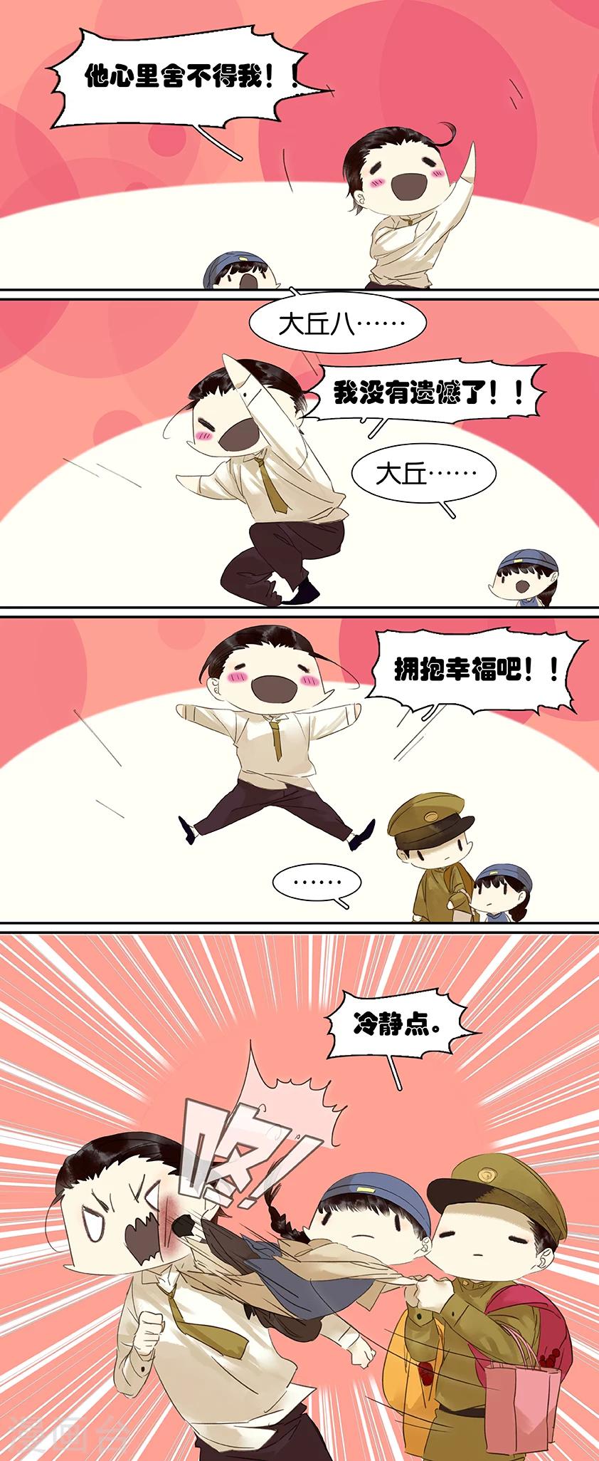 三月初三是谁的生日漫画,第72话2图