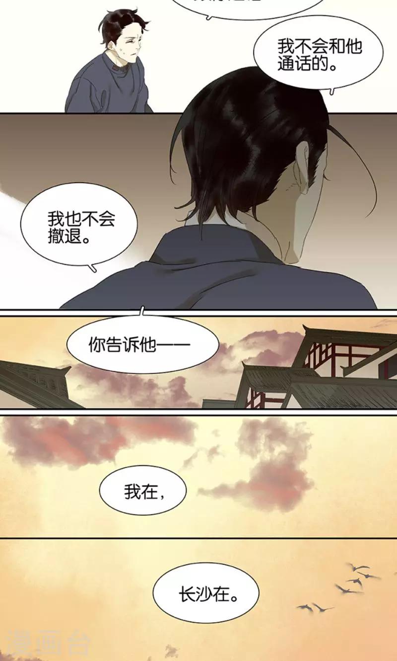 三月初三是谁的生日漫画,第118话2图