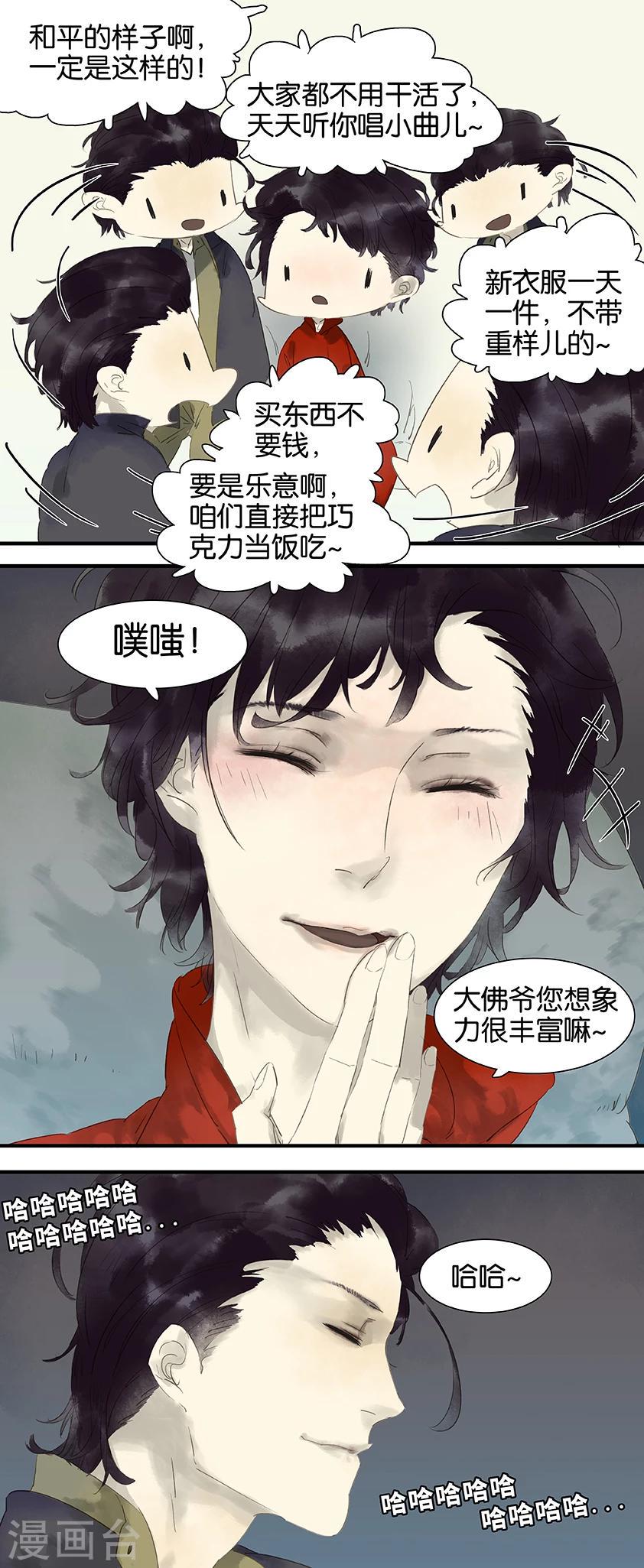 三月初三是谁的生日漫画,第18话1图