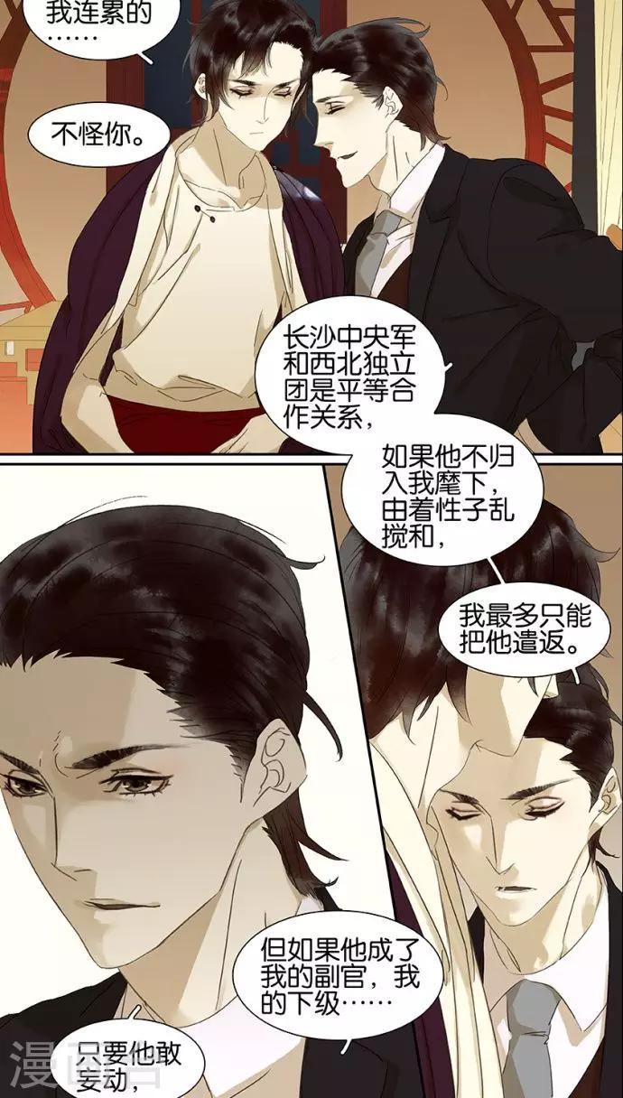 三月初三是谁的生日漫画,第112话2图