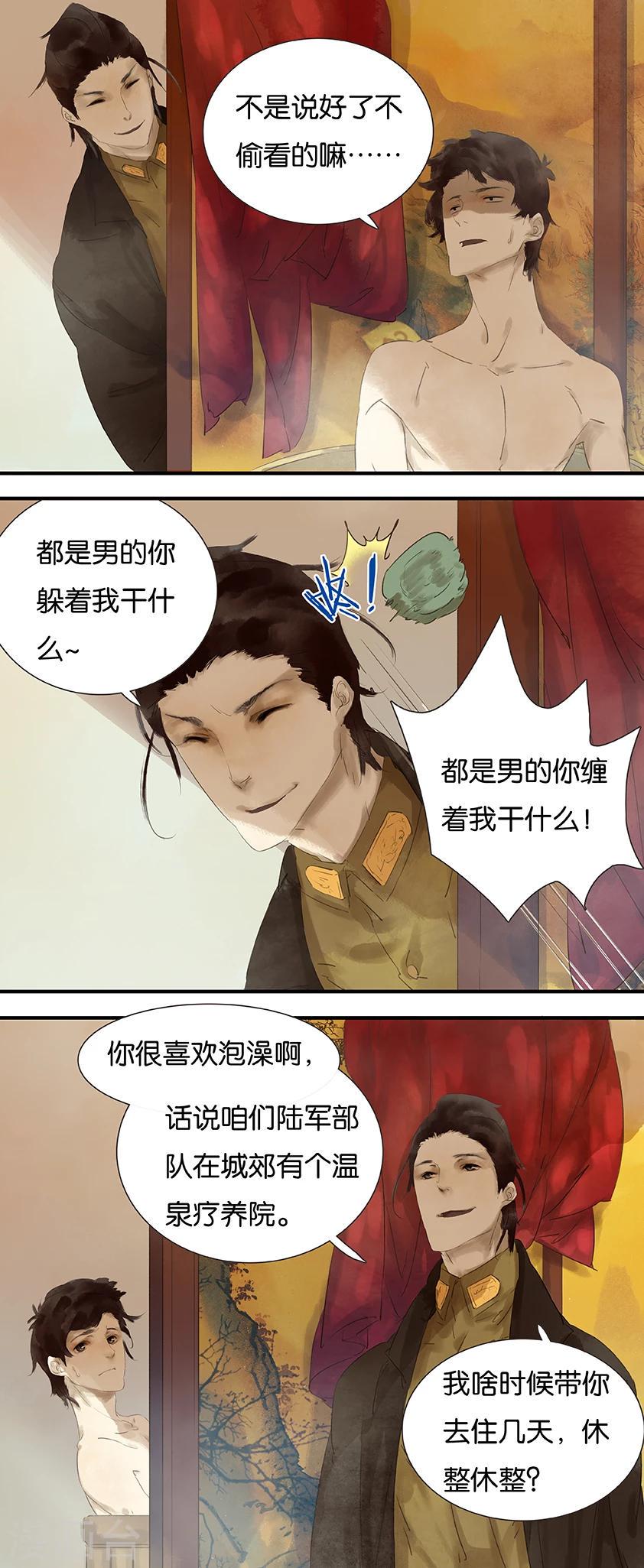 三月初三是谁的生日漫画,第7话2图