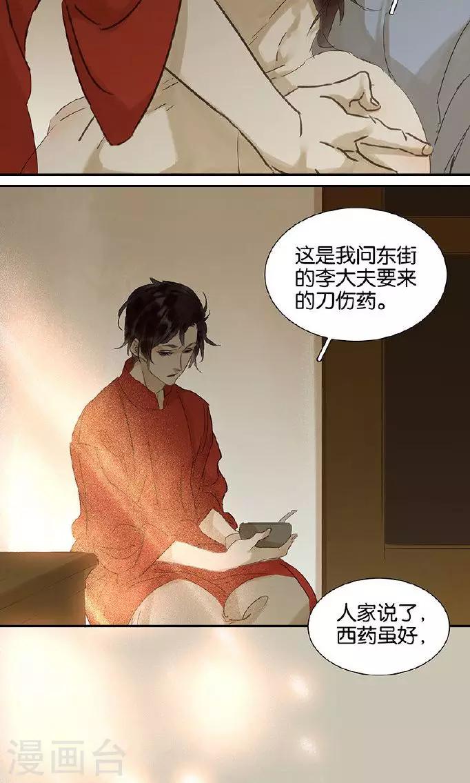 三月初三是谁的生日漫画,第136话1图