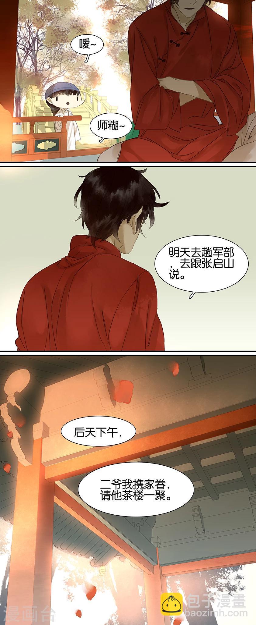 三月初三是谁的生日漫画,第71话2图