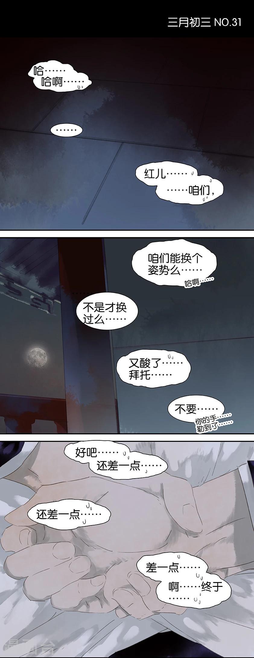 三月初三是谁的生日漫画,第31话1图