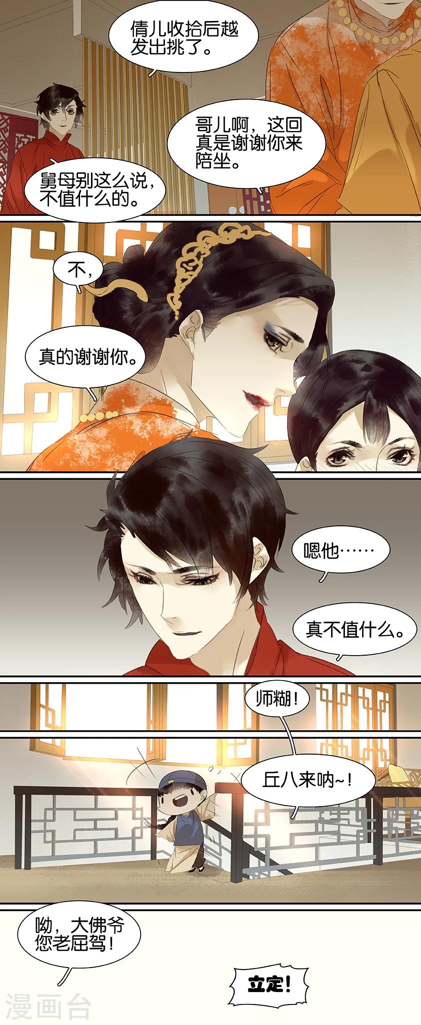 三月初三是谁的生日漫画,第73话1图