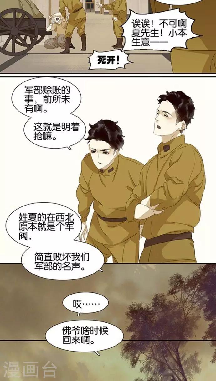 三月初三是谁的生日漫画,第115话2图