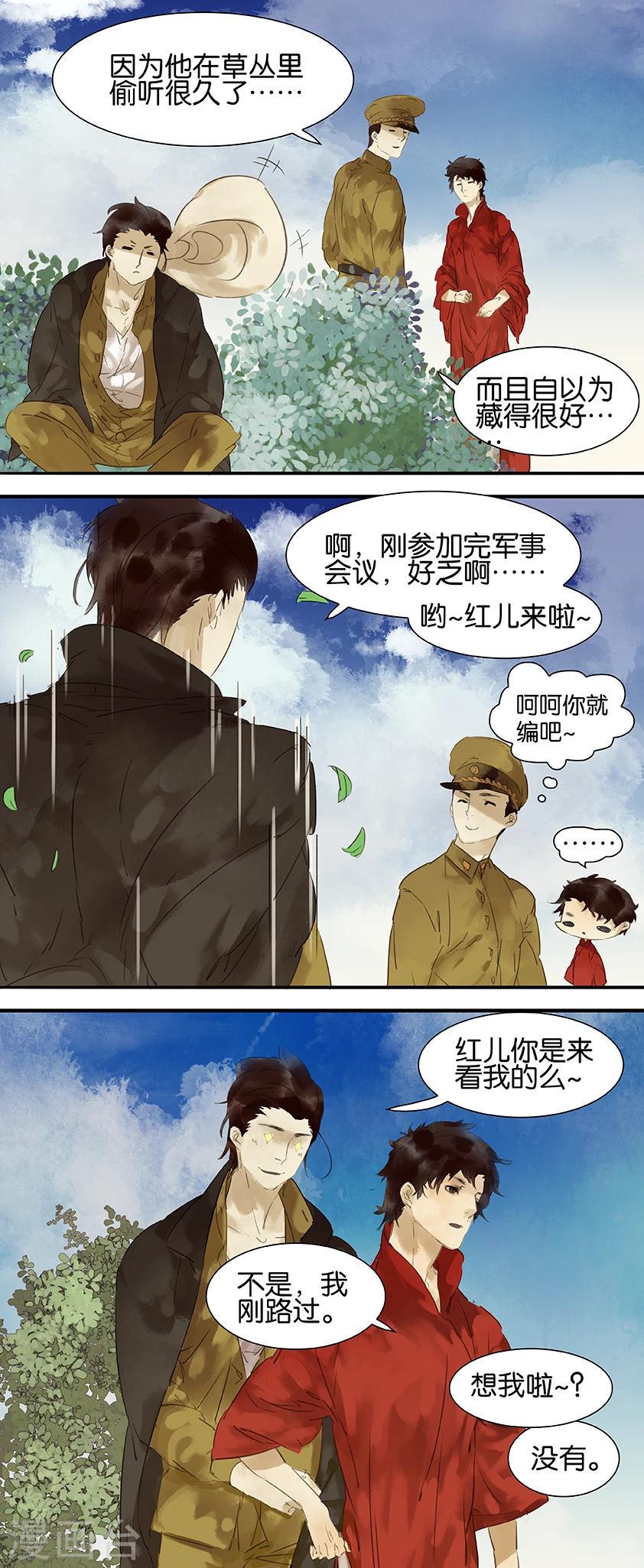 三月初三是谁的生日漫画,第21话2图