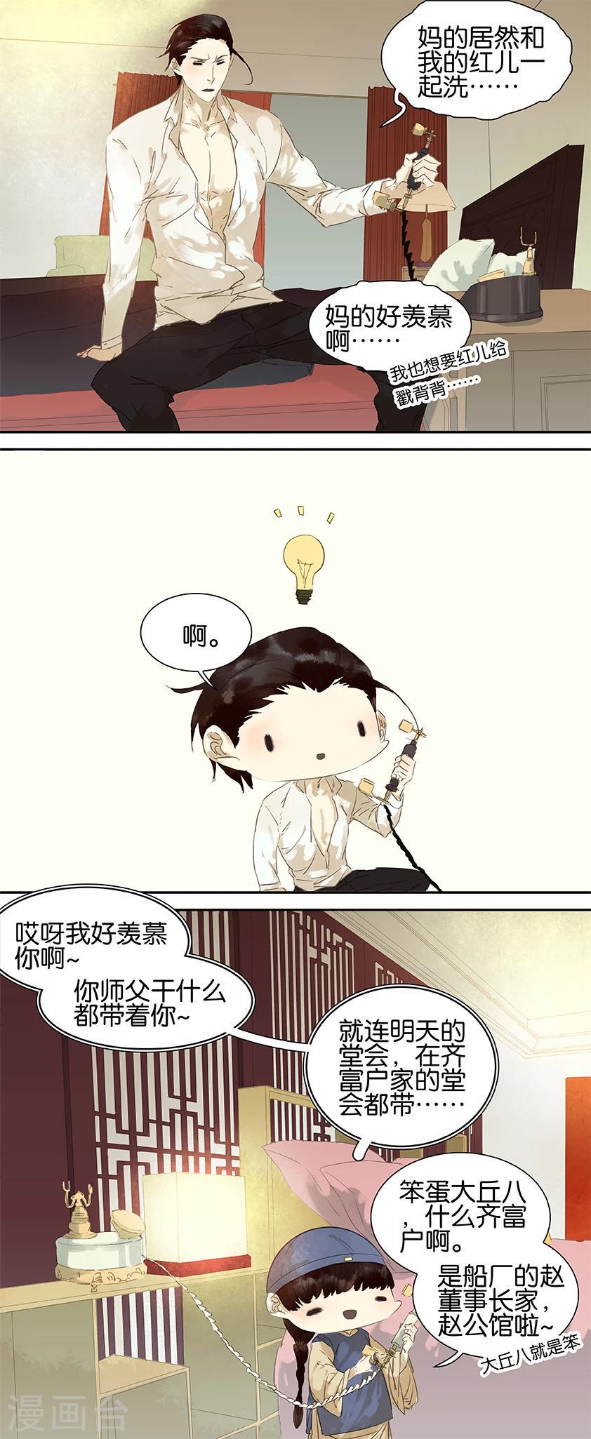 三月初三漫画,第40话1图