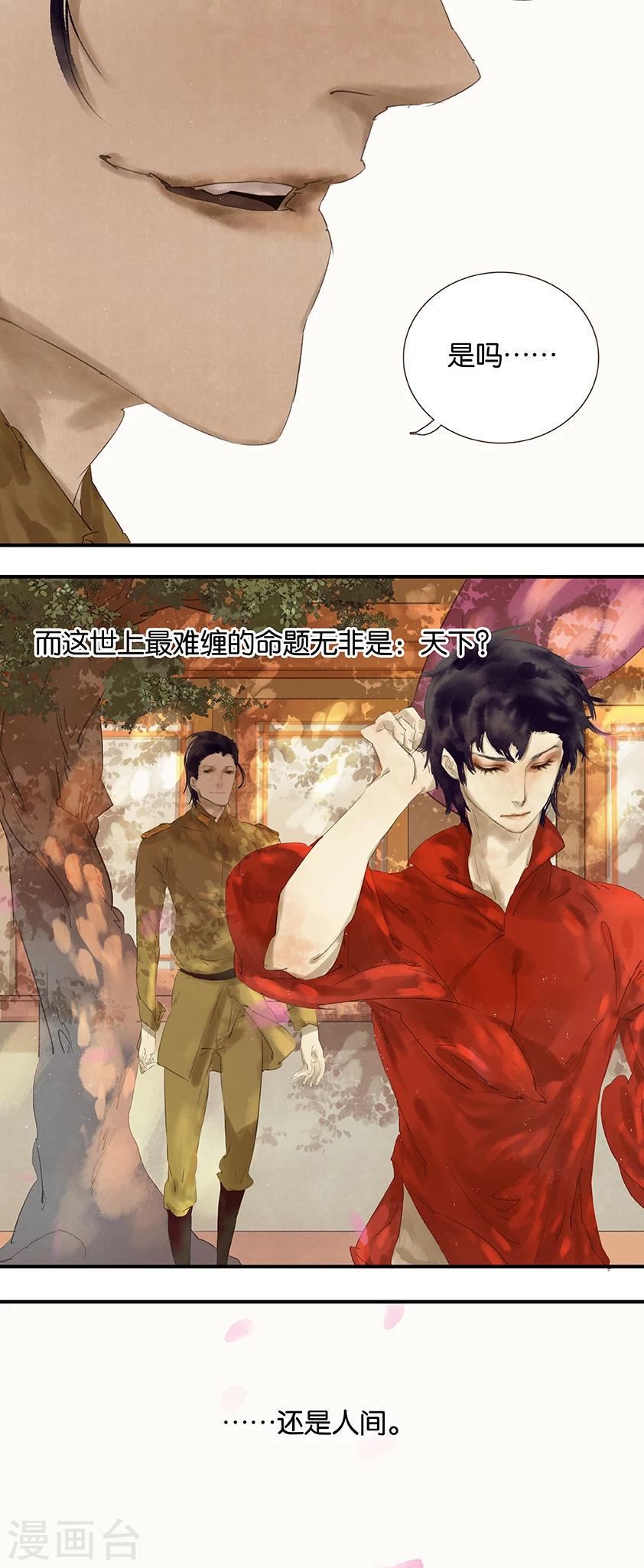 三月初三是谁的生日漫画,第3话1图