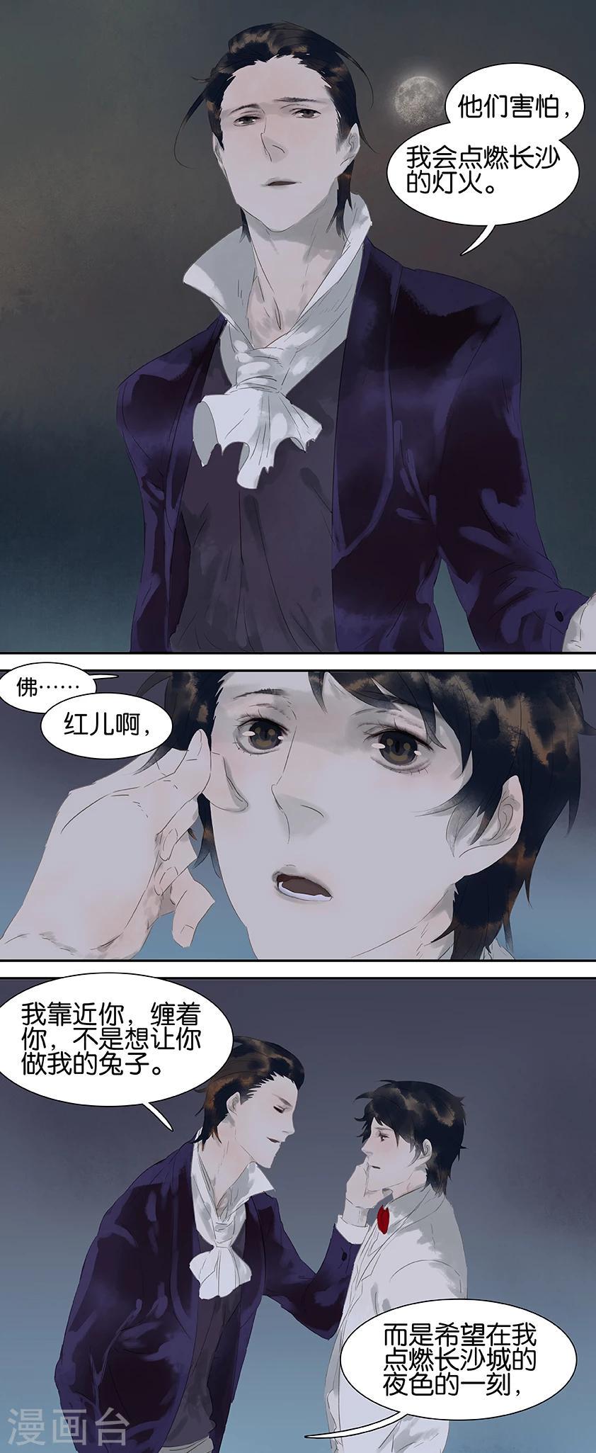 三月初三是谁的生日漫画,第32话2图