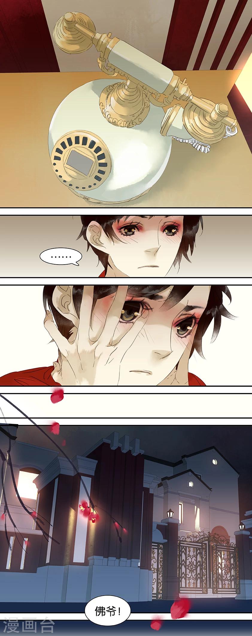 三月初三是谁的生日漫画,第66话1图
