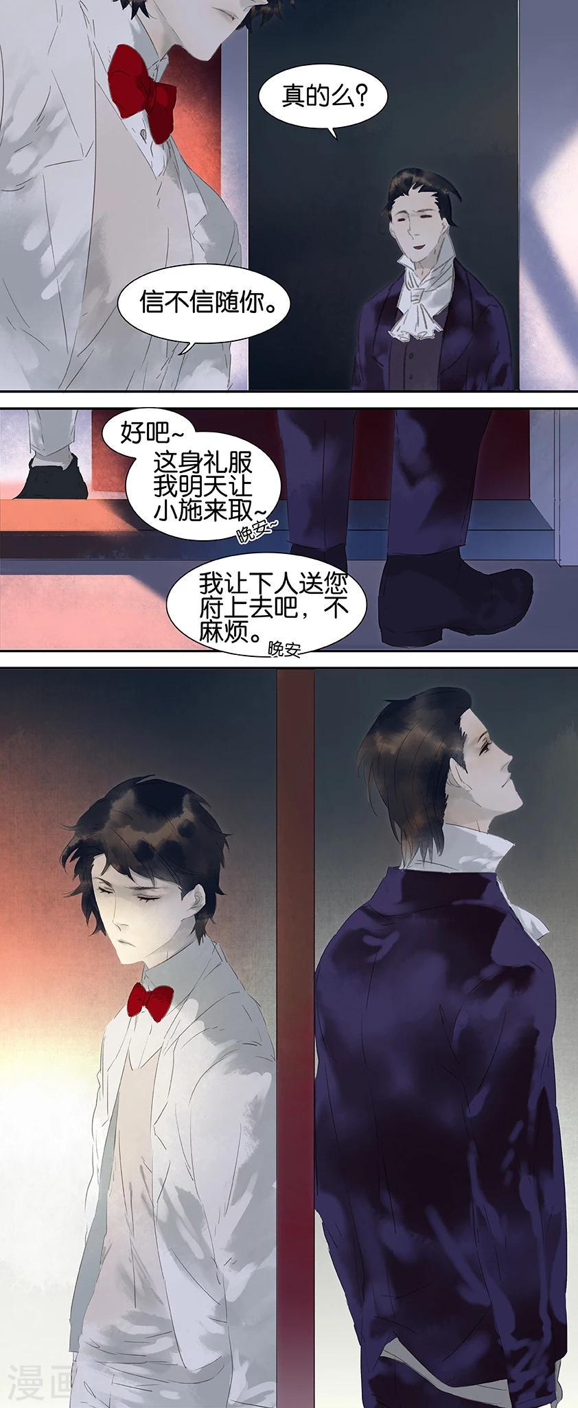 三月初三是谁的生日漫画,第33话2图