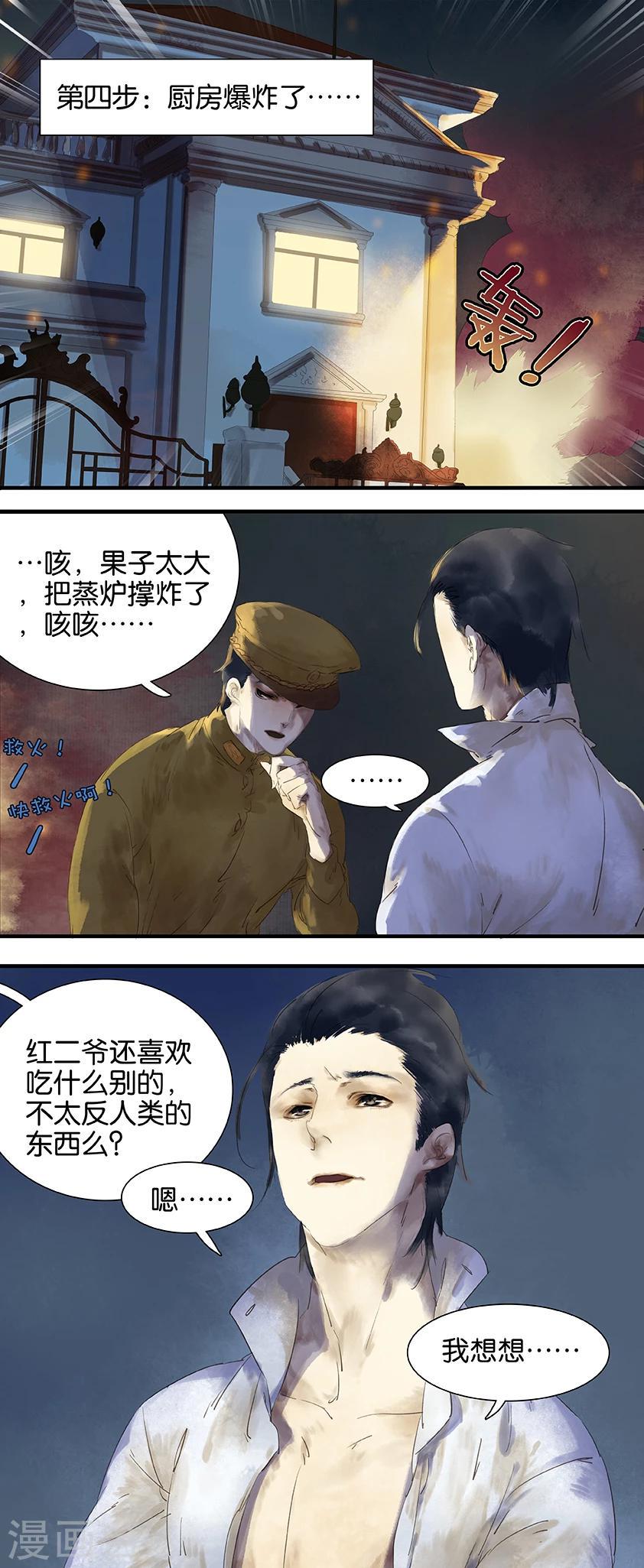 三月初三是谁的生日漫画,第9话2图
