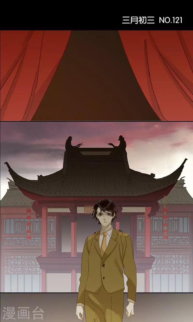 三月初三是谁的生日漫画,第121话1图