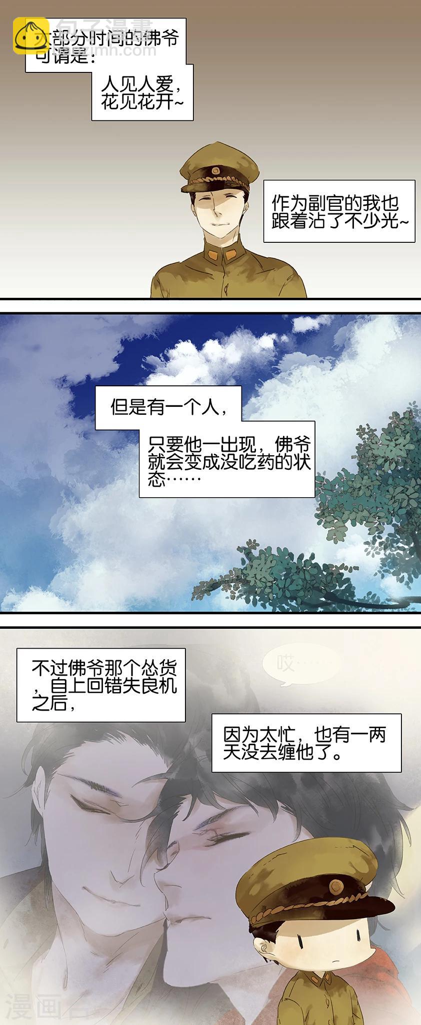三月初三是谁的生日漫画,第20话2图