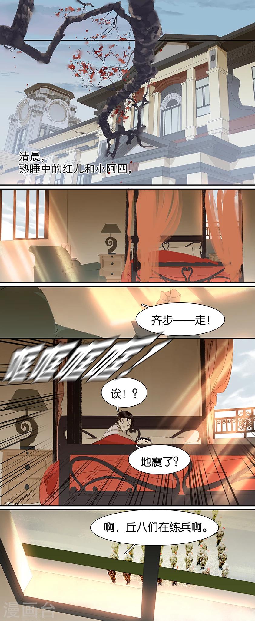 三月初三漫画,第89话1图