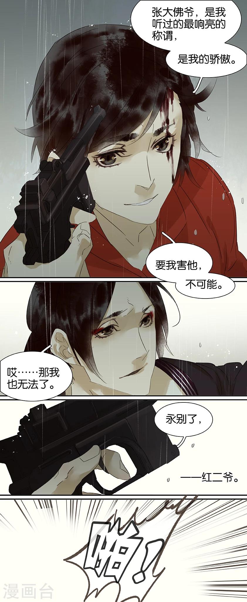三月初三是谁的生日漫画,第86话2图