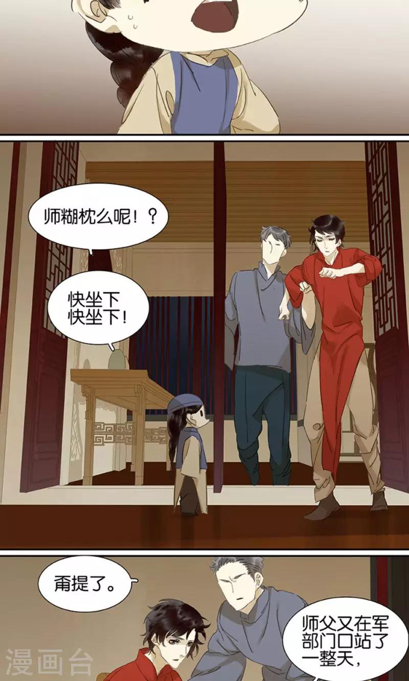 三月初三是谁的生日漫画,第120话2图