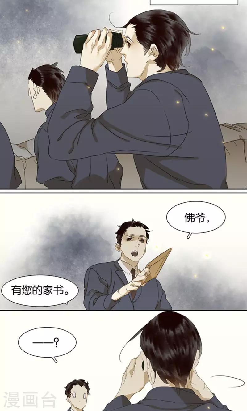 三月初三漫画,第116话2图