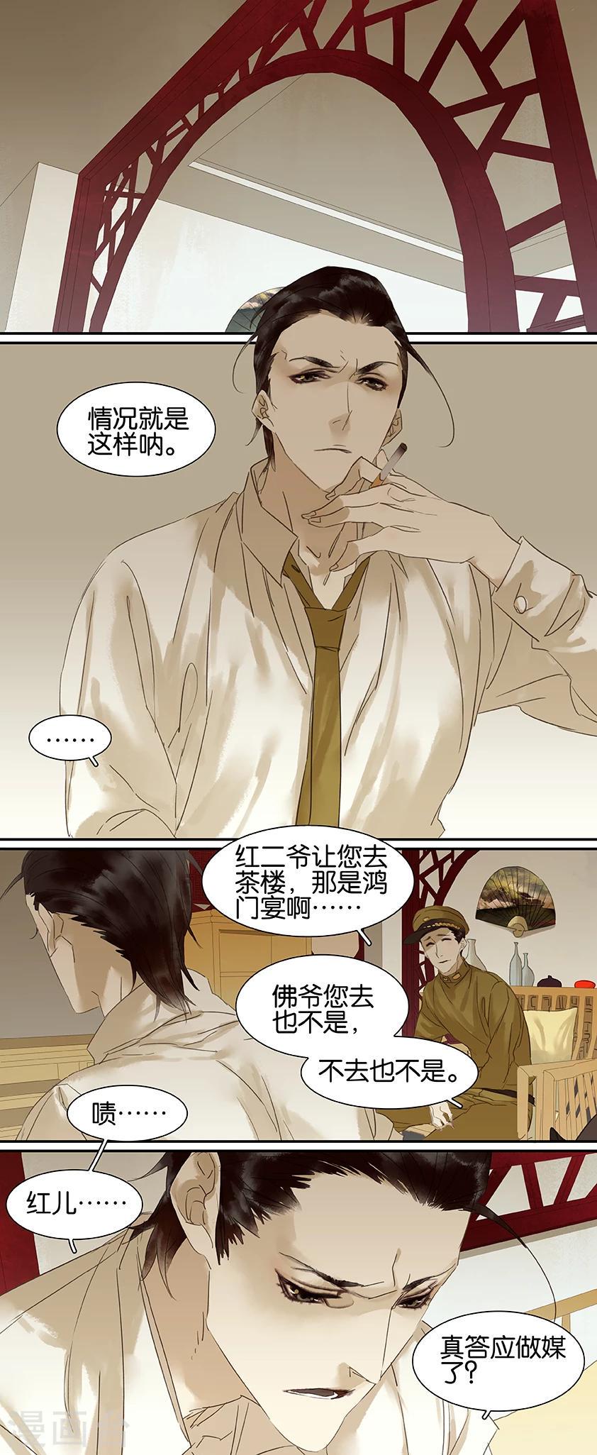 三月初三是谁的生日漫画,第72话1图