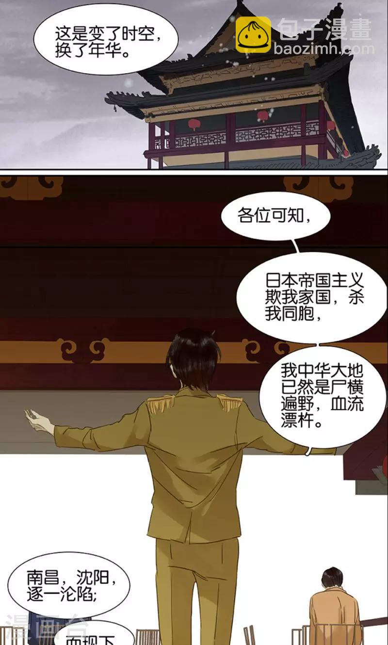 三月初三是谁的生日漫画,第121话2图