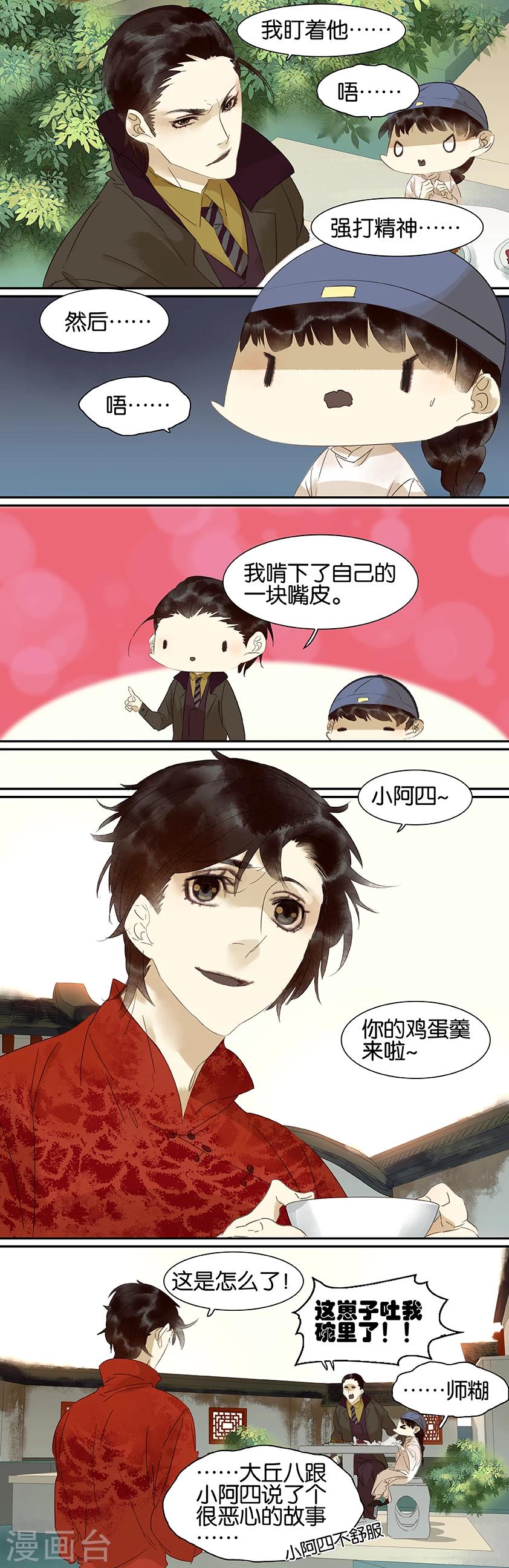 三月初三是谁的生日漫画,第68话1图