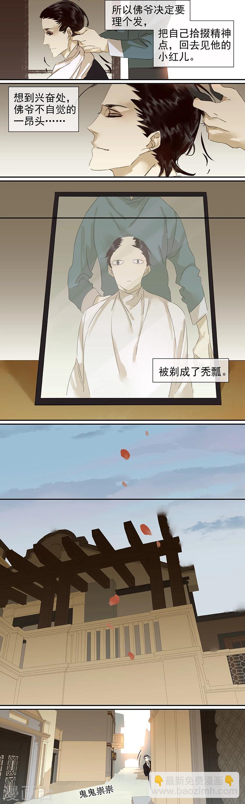 三月初三是谁的生日漫画,第91话2图