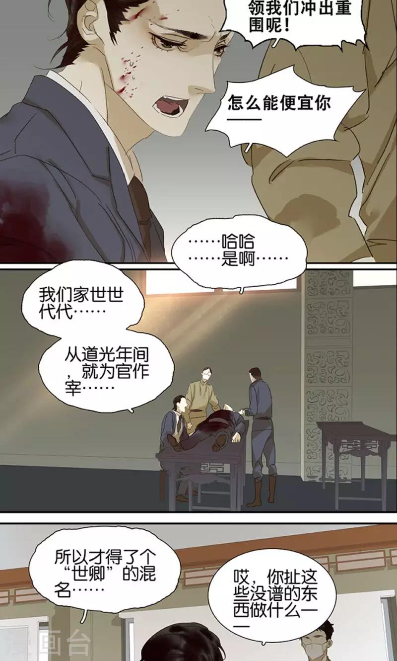 三月初三是谁的生日漫画,第118话1图