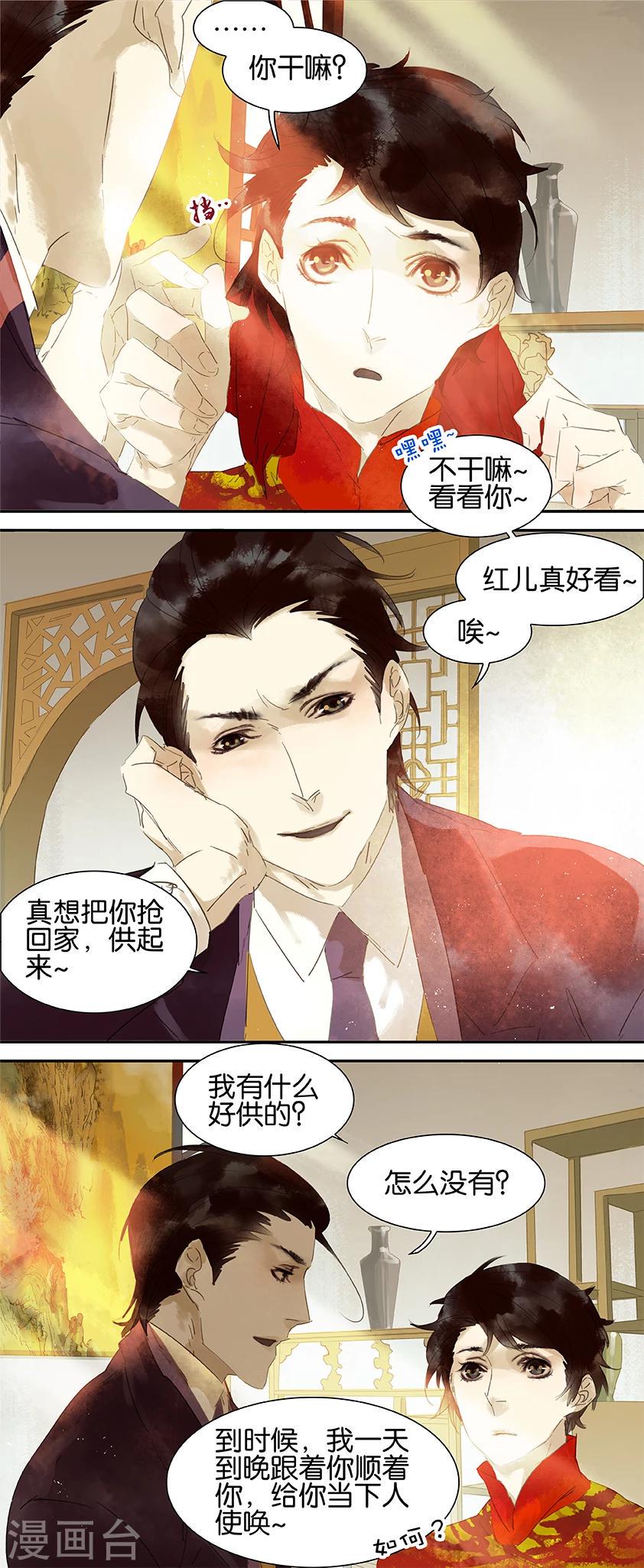 三月初三是谁的生日漫画,第42话1图