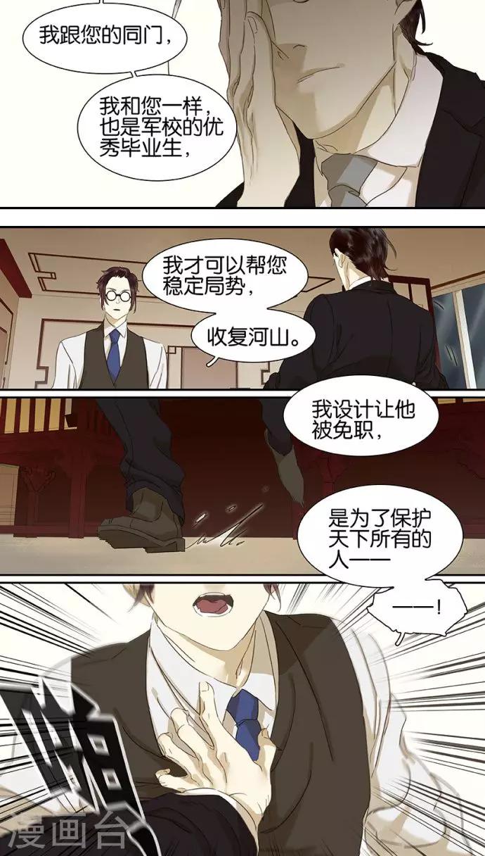 三月初三是谁的生日漫画,第111话1图
