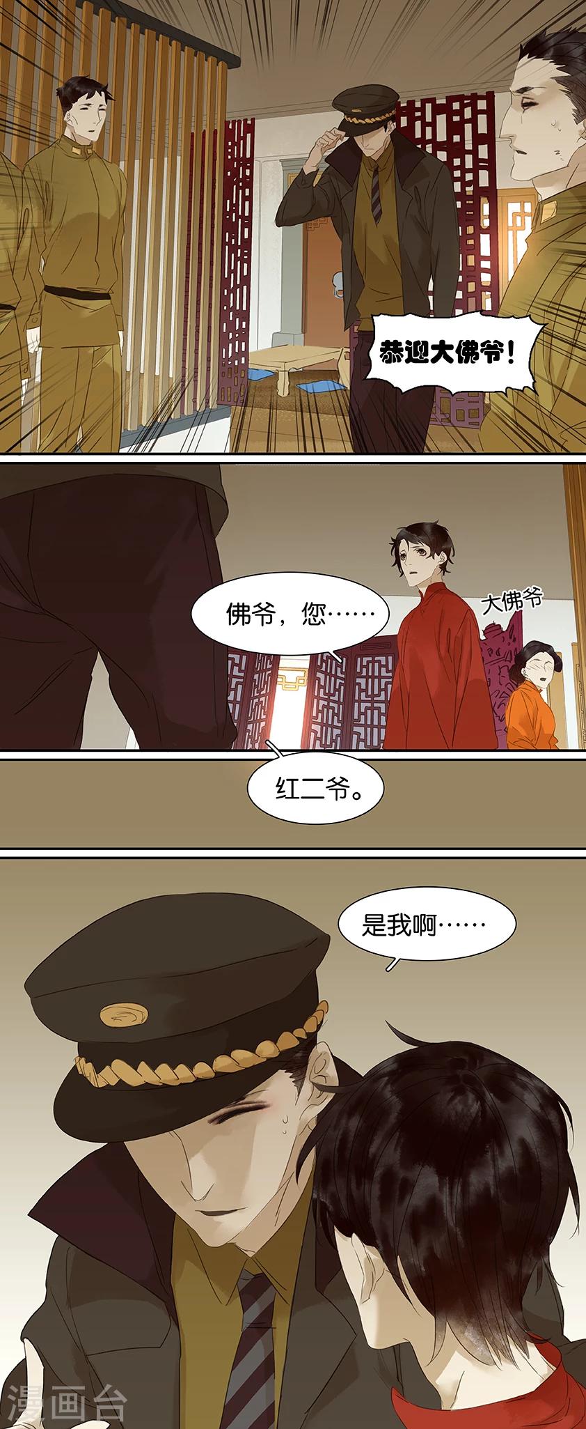 三月初三是谁的生日漫画,第73话2图