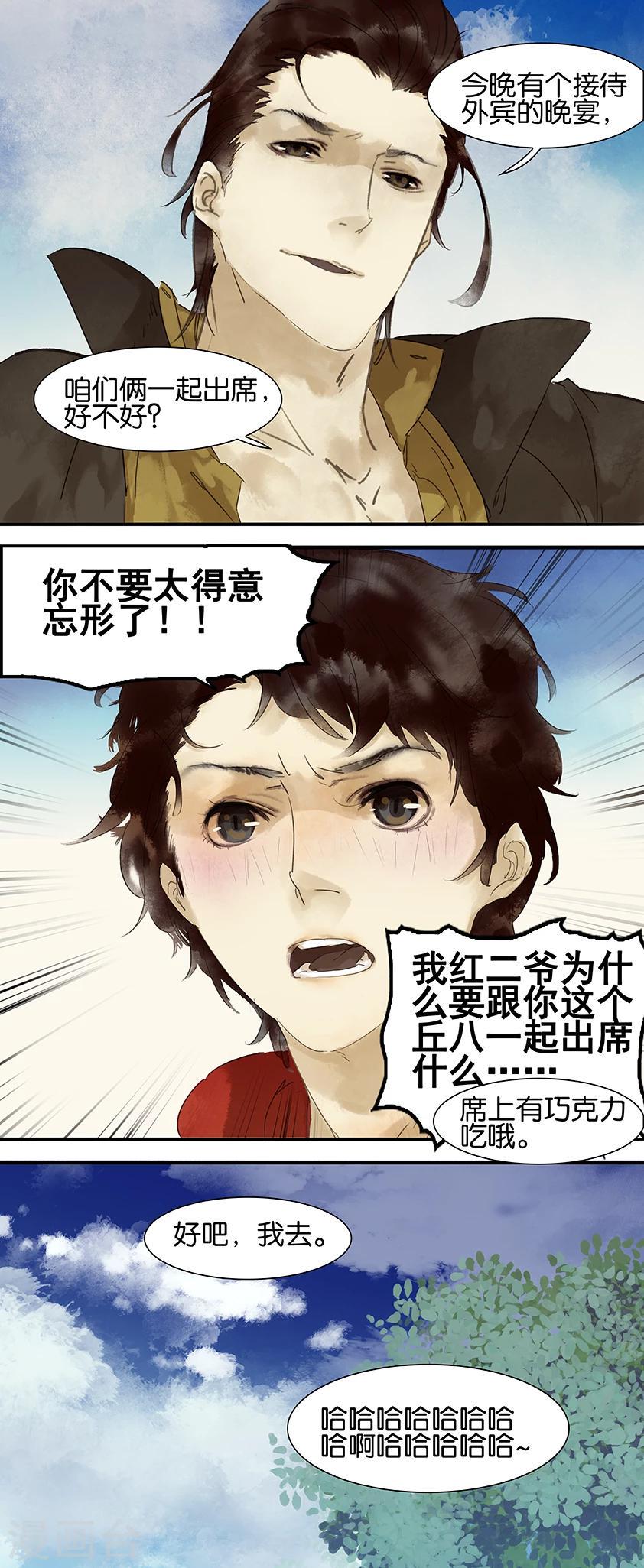 三月初三是谁的生日漫画,第21话2图
