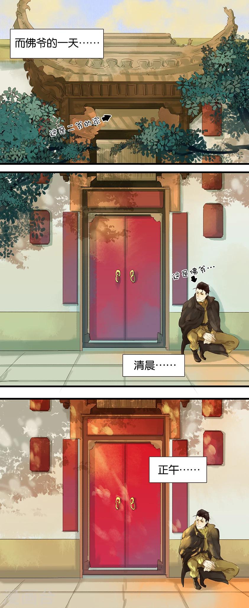 三月初三是谁的生日漫画,第4话2图