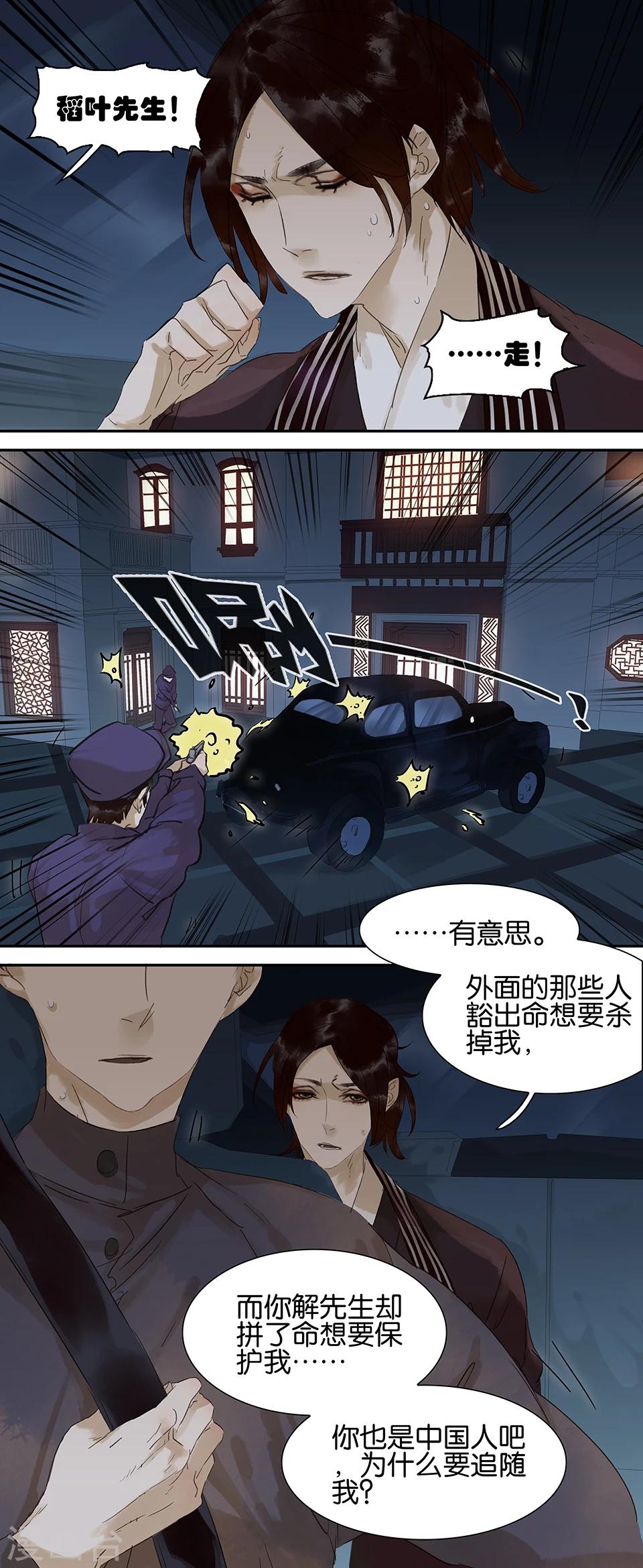 三月初三是谁的生日漫画,第61话1图