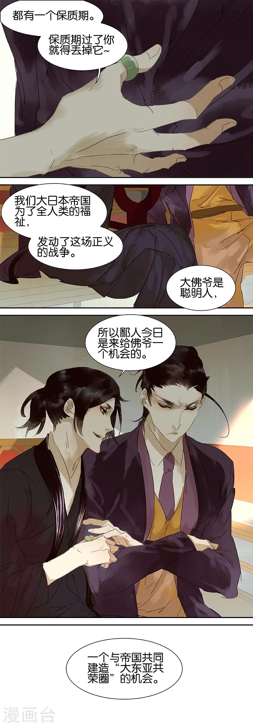 三月初三是谁的生日漫画,第46话1图