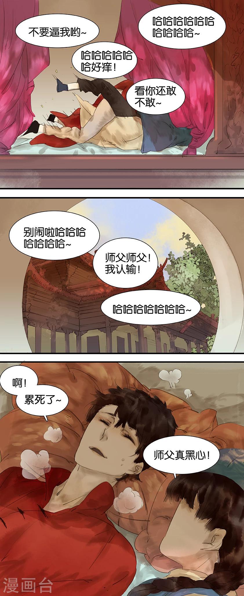三月初三是谁的生日漫画,第13话2图