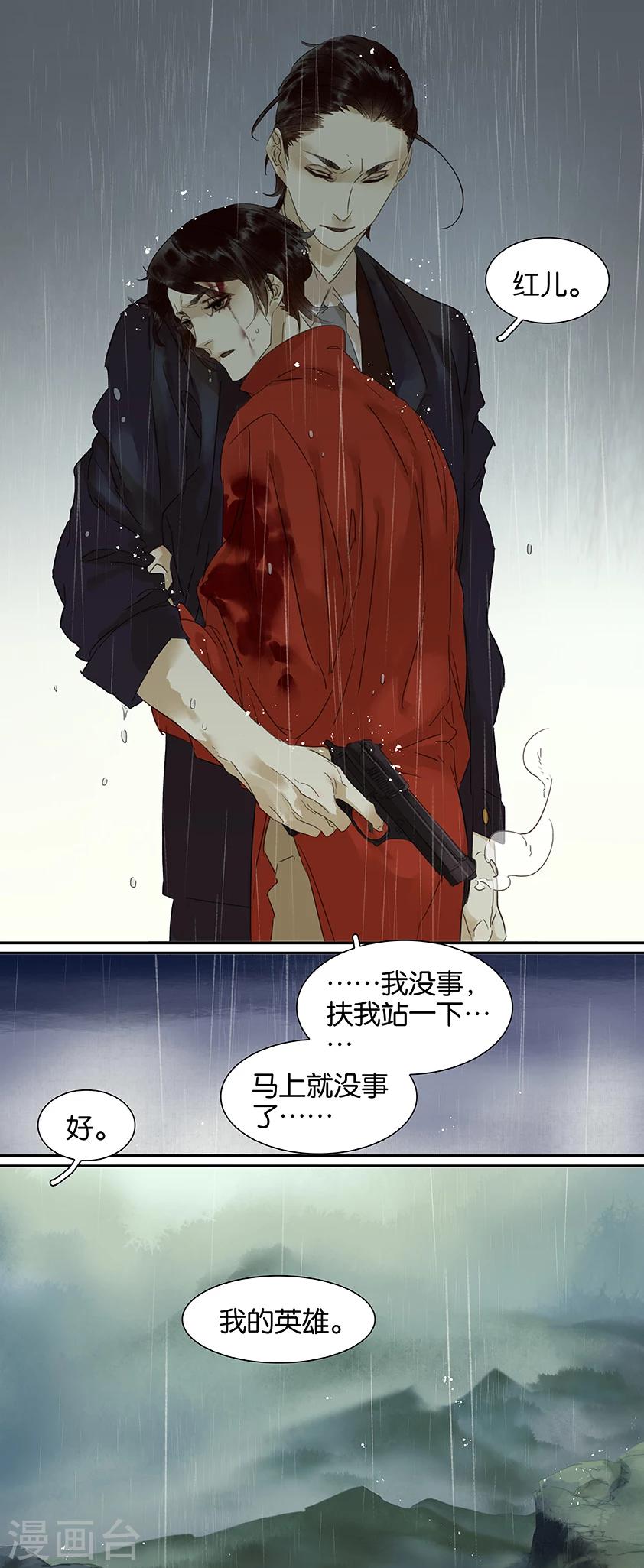 三月初三是谁的生日漫画,第86话2图