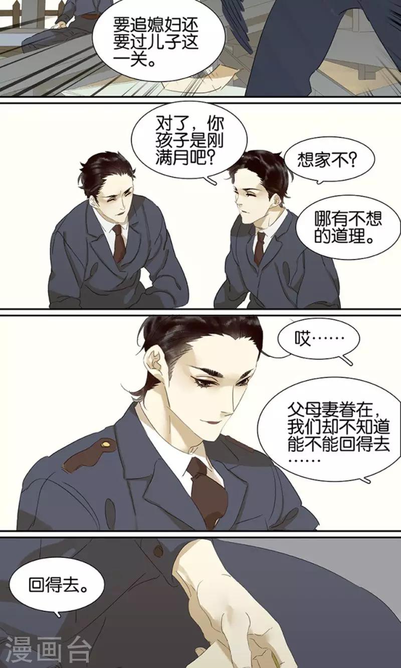 三月初三是谁的生日漫画,第116话2图