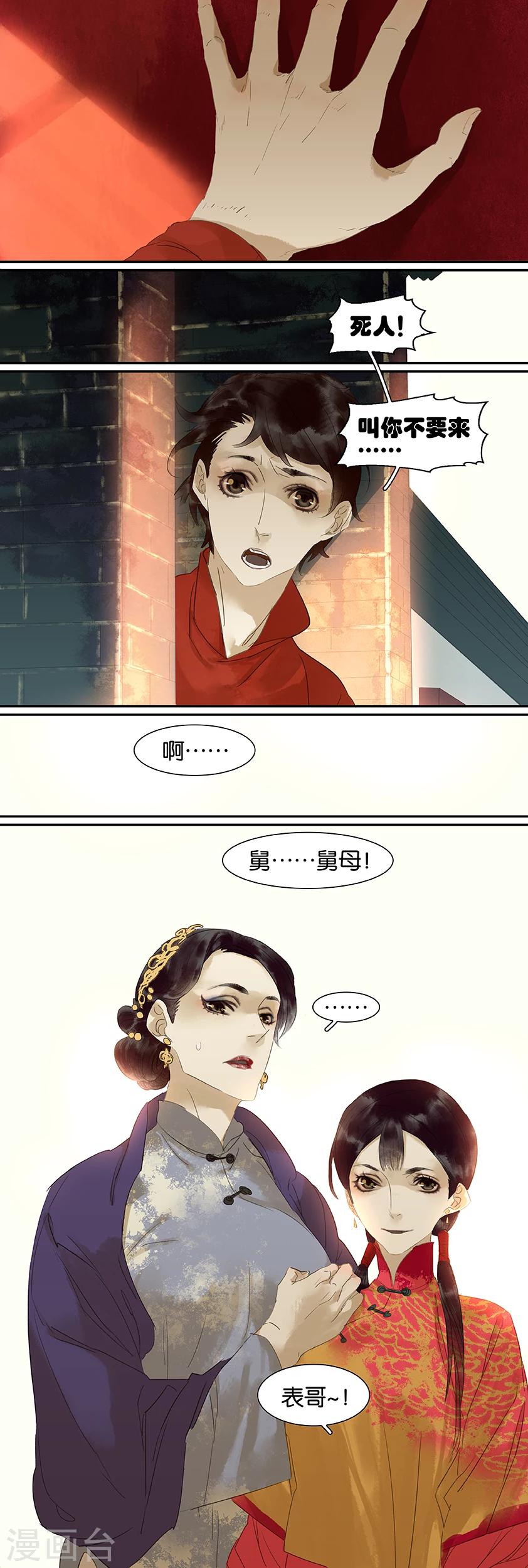 三月初三是谁的生日漫画,第69话1图