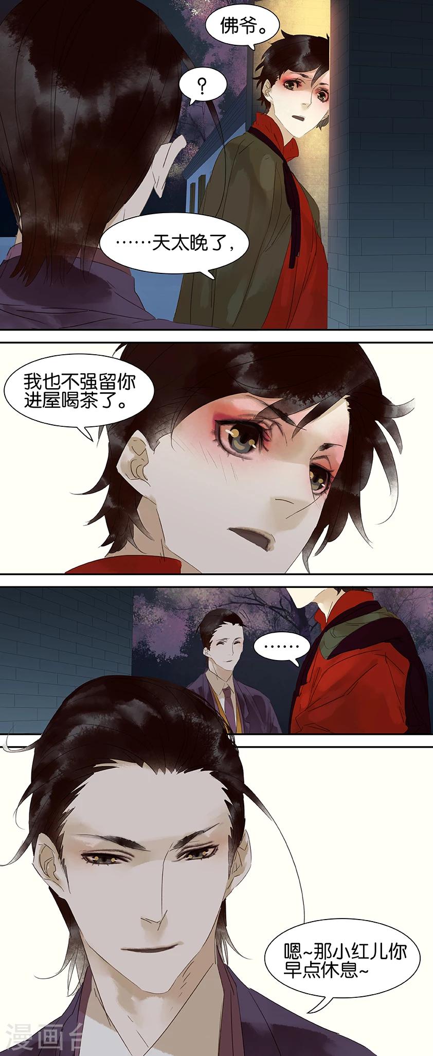 三月初三是谁的生日漫画,第66话2图