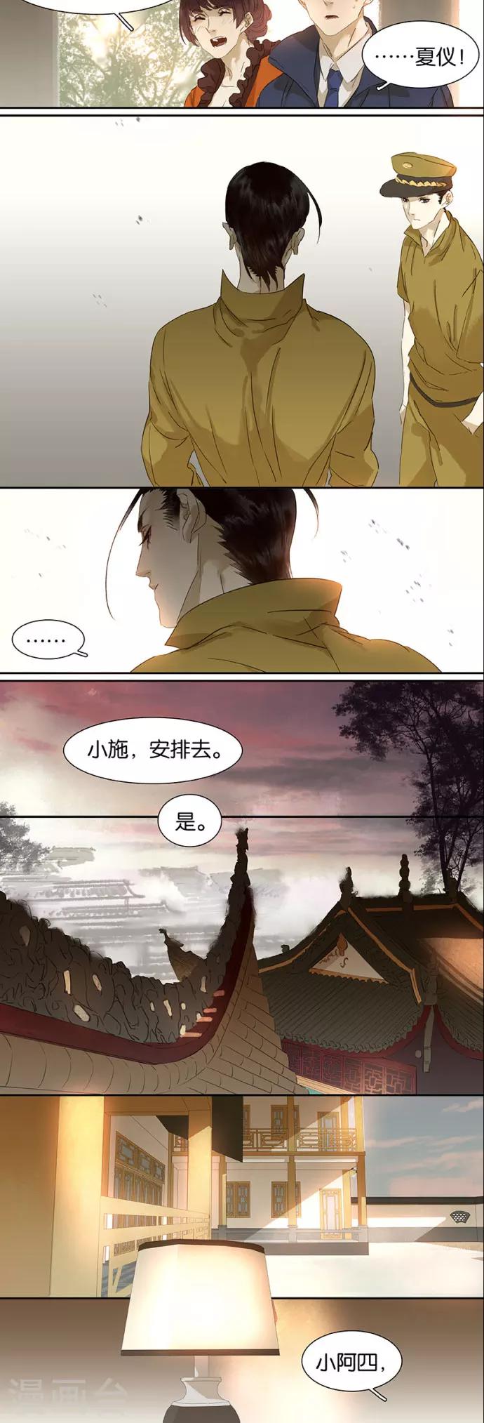 三月初三是谁的生日漫画,第98话1图