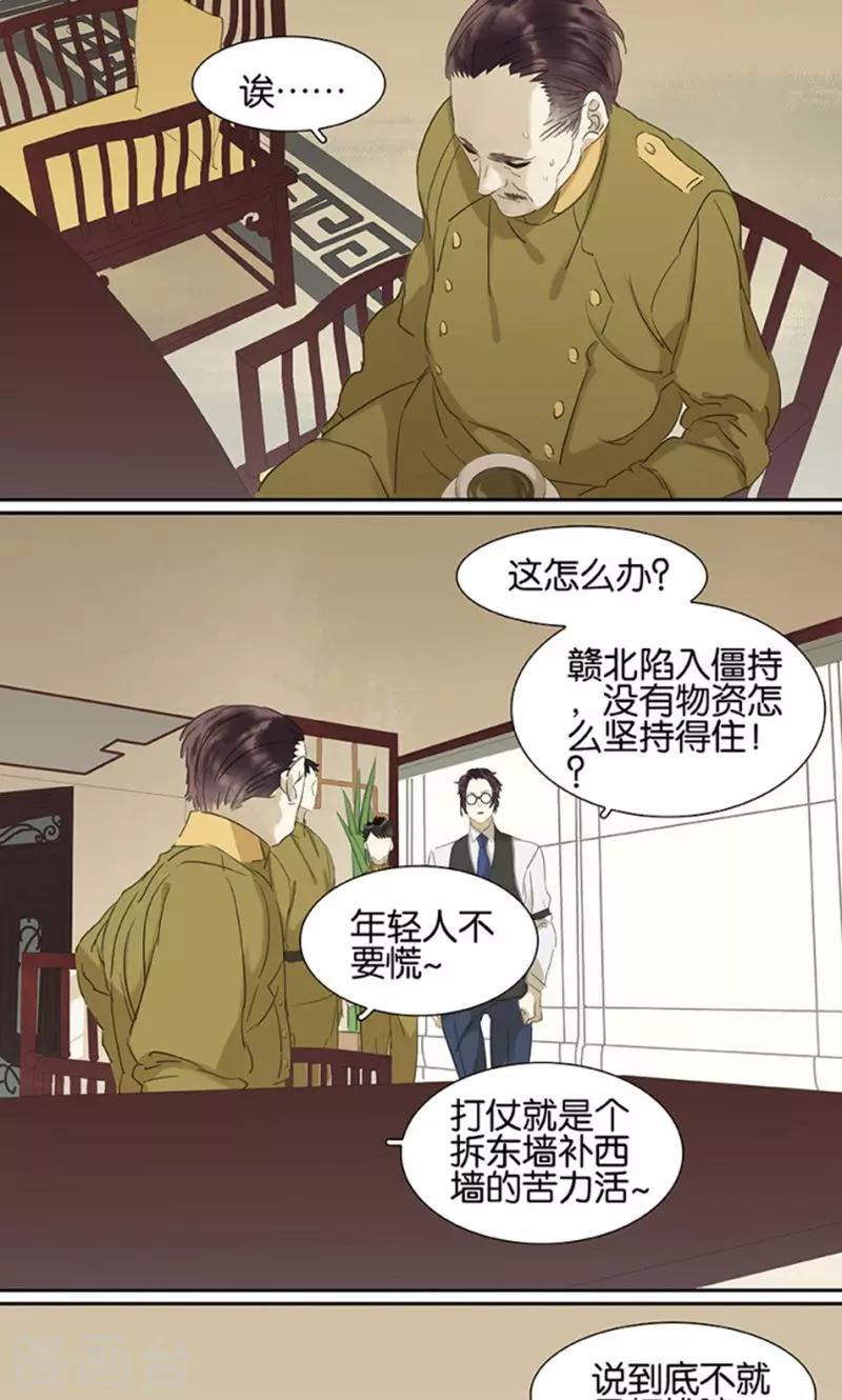 三月初三是谁的生日漫画,第117话1图