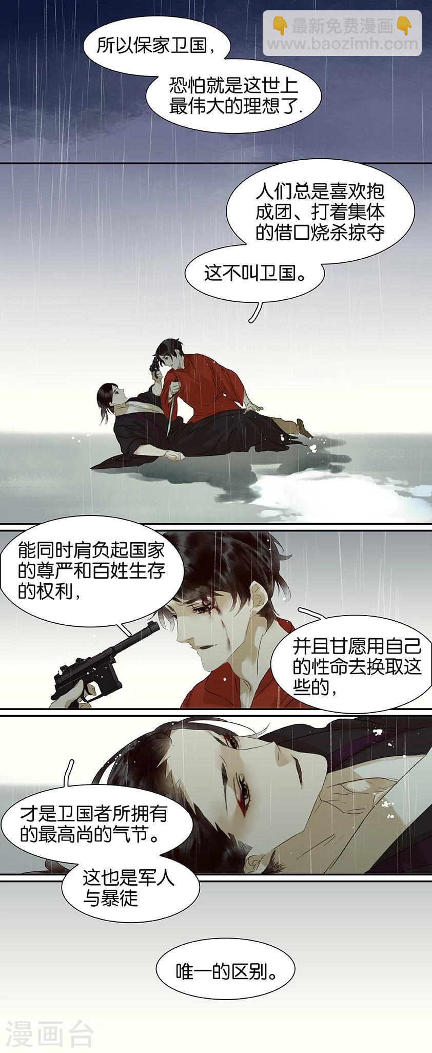三月初三是谁的生日漫画,第86话1图