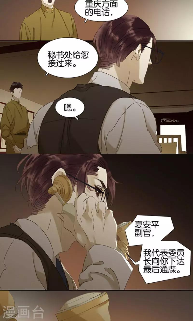 三月初三是谁的生日漫画,第120话1图