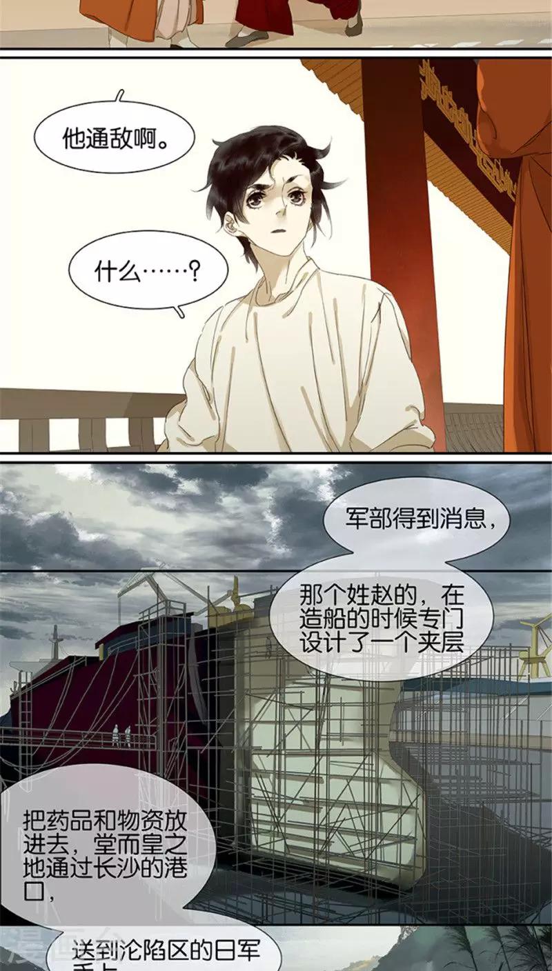 三月初三是谁的生日漫画,第108话2图