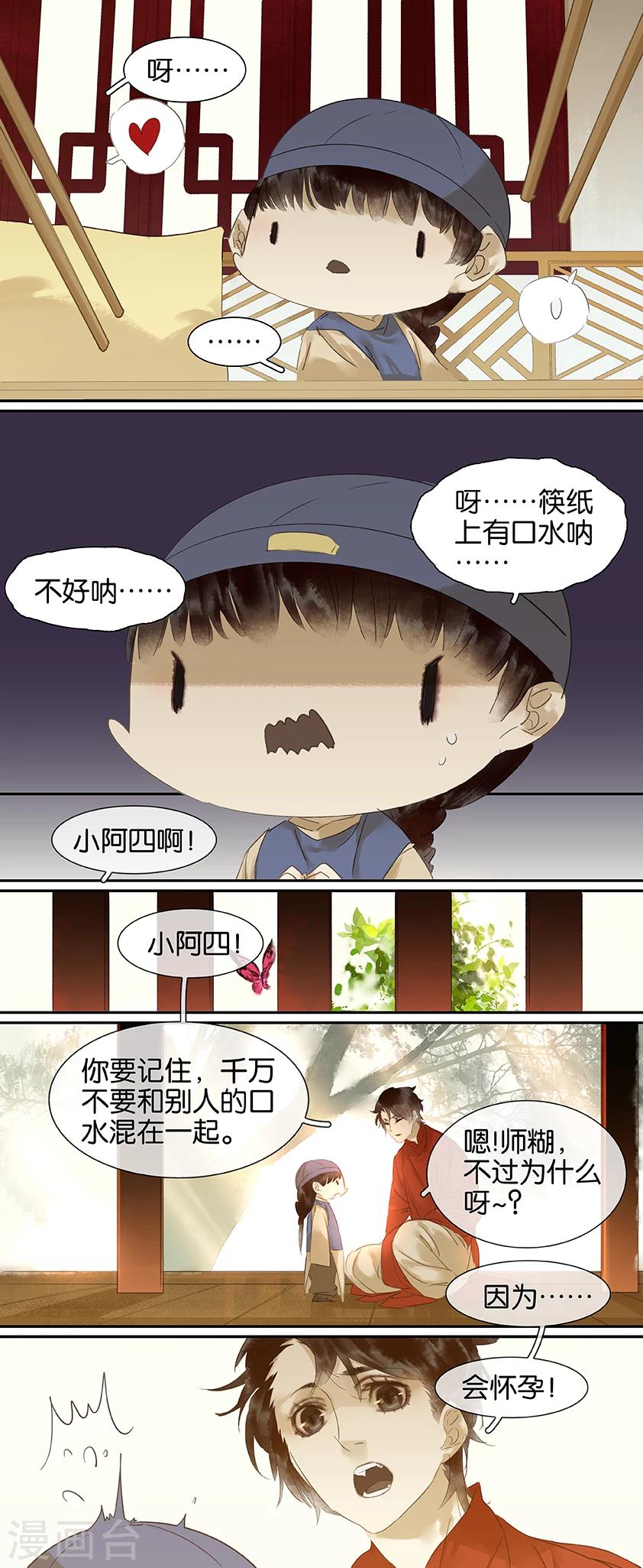 三月初三是谁的生日漫画,第77话1图